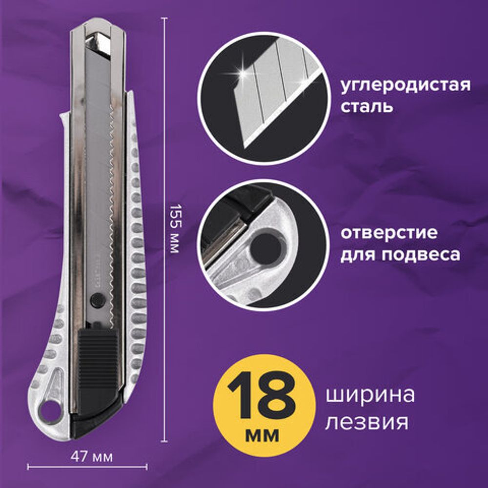 Нож канцелярский 18 мм BRAUBERG "Metallic", металлический корпус (рифленый), автофиксатор, блистер, 235401