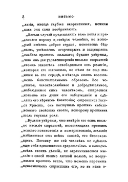 Торжество Евангелия, или Записки светскаго человека, обратившагося от заблуждений новой философии | Олавиде-и-Хауреги Пабло Антонио Хосе де
