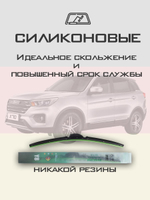 Щетки стеклоочистителя HUOYE Y8 600/500 мм на Lifan X70 | Push button