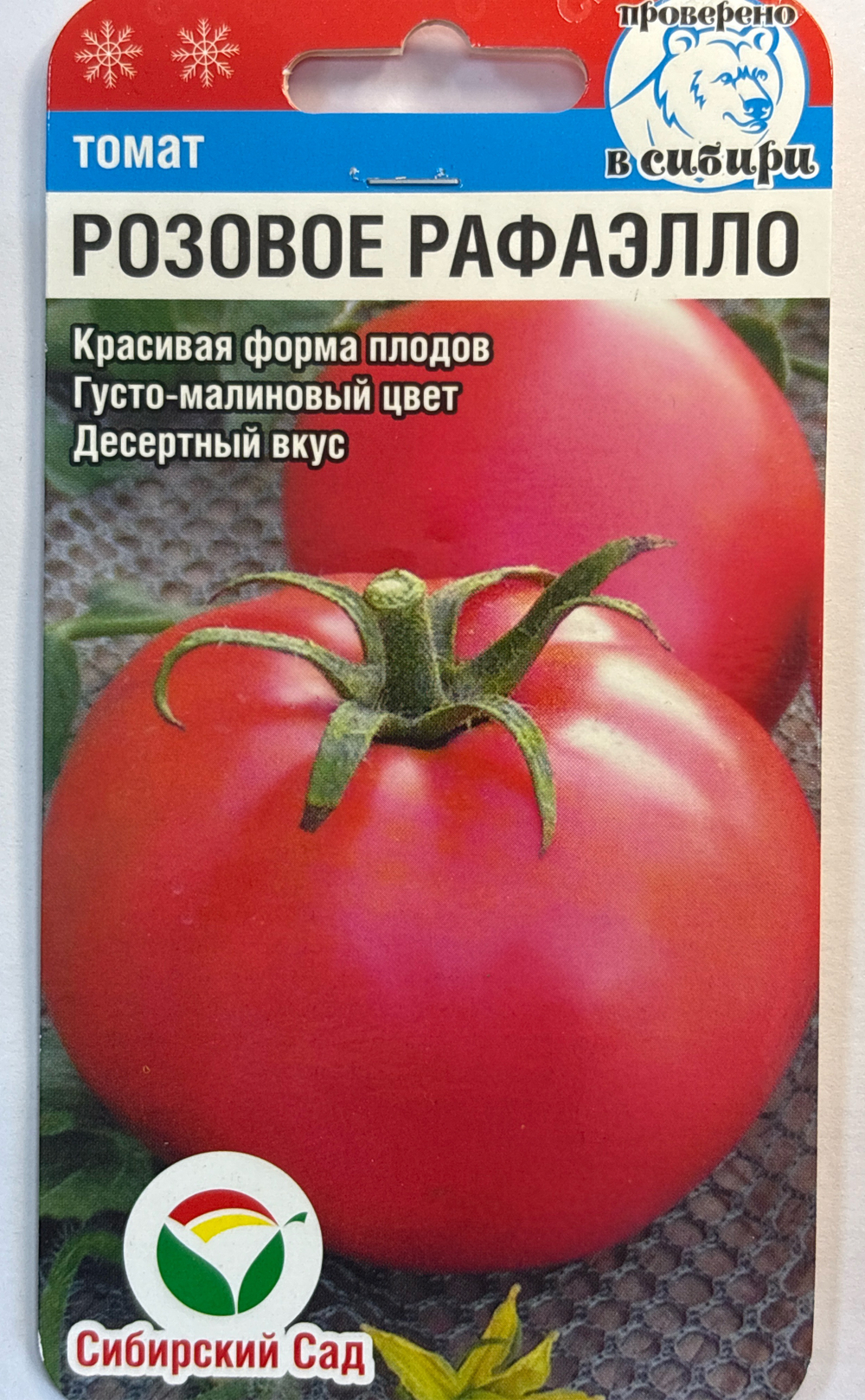 Томат Розовое Рафаэлло 20 шт СМТ410