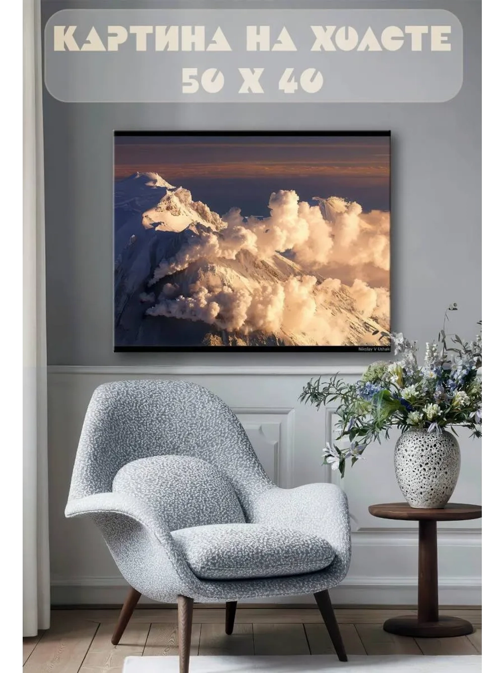 Картина на стену 40 X 50 Снежные вершины