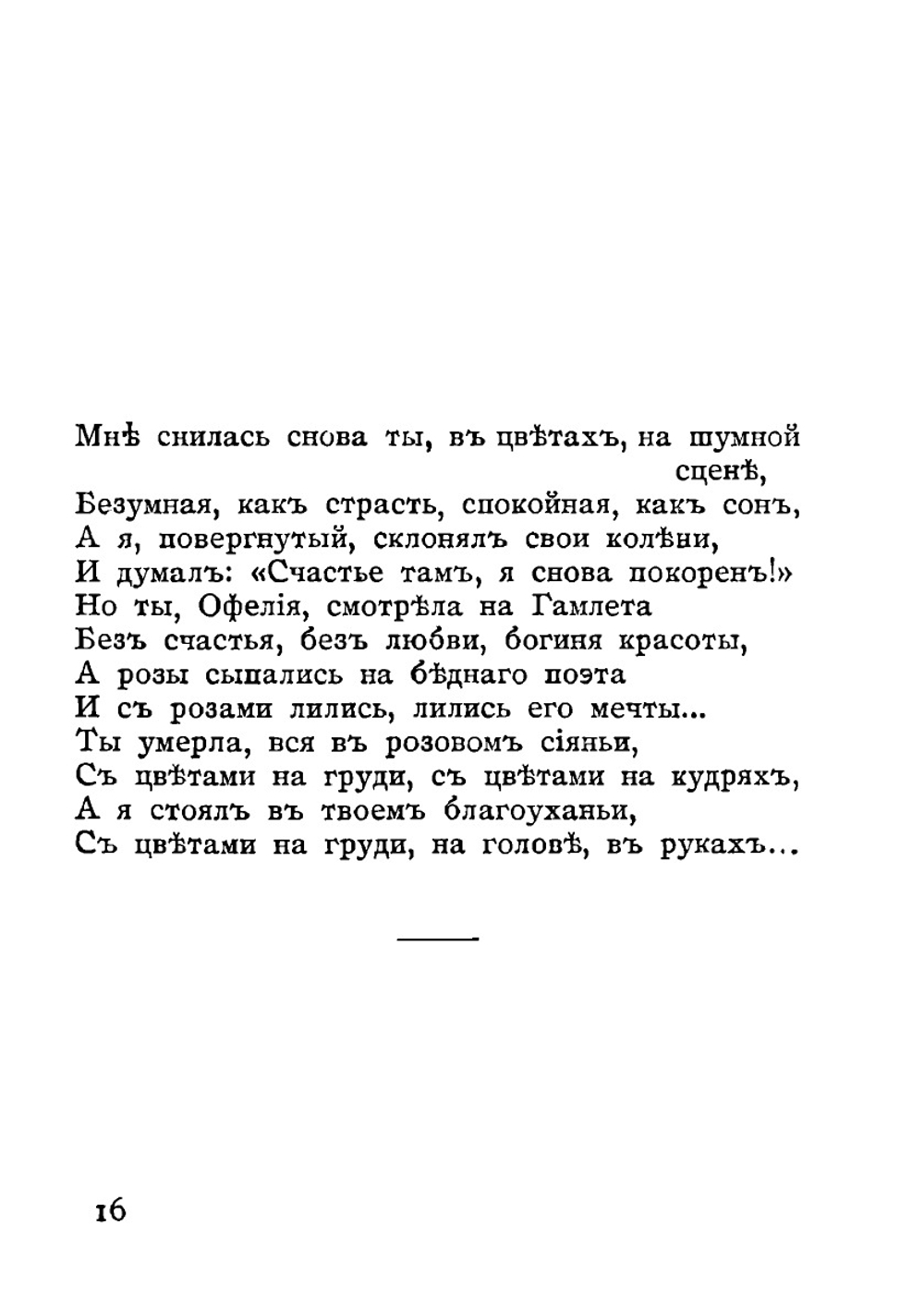 Стихотворения. Книга 1 (1898 - 1904) | А. А. Блок