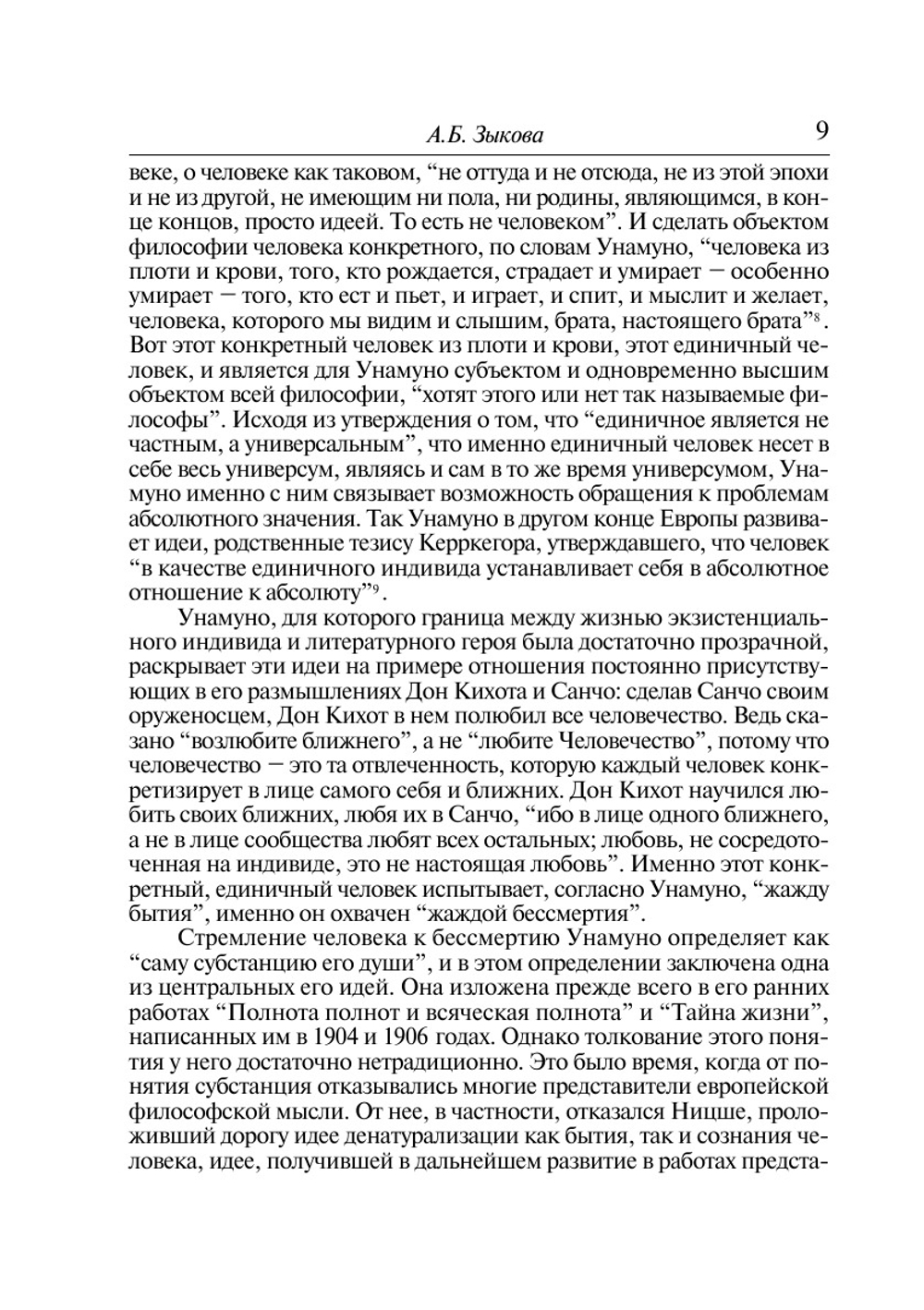 История философии. № 1 | Сборник