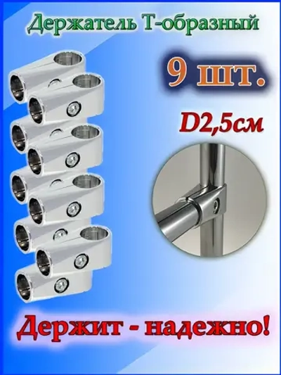 Держатель для трубы 25 мм