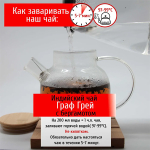 Черный ароматизированный чай Граф Грей Конунг 500г