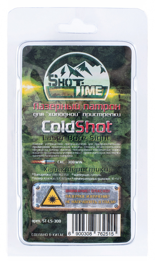 Лазерный патрон ShotTime ColdShot 308Win. (ST-LS-308)