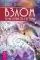 Взлом техногенной системы