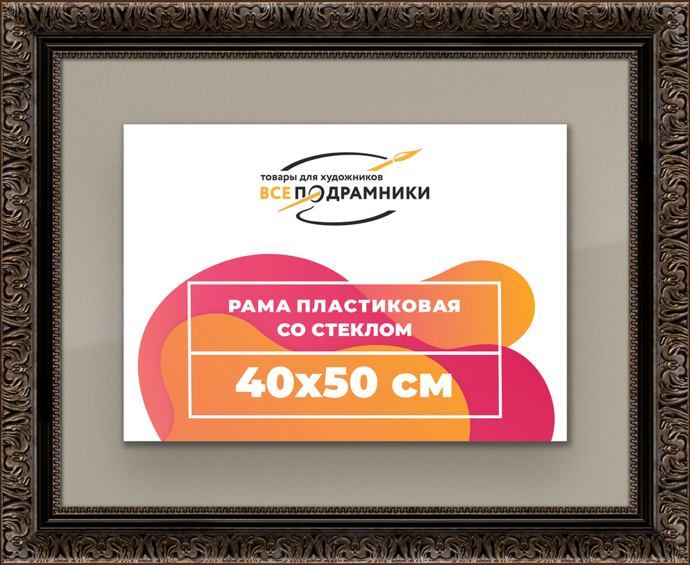 Рамка 40x50 для постера и фотографий RPS0671980-07