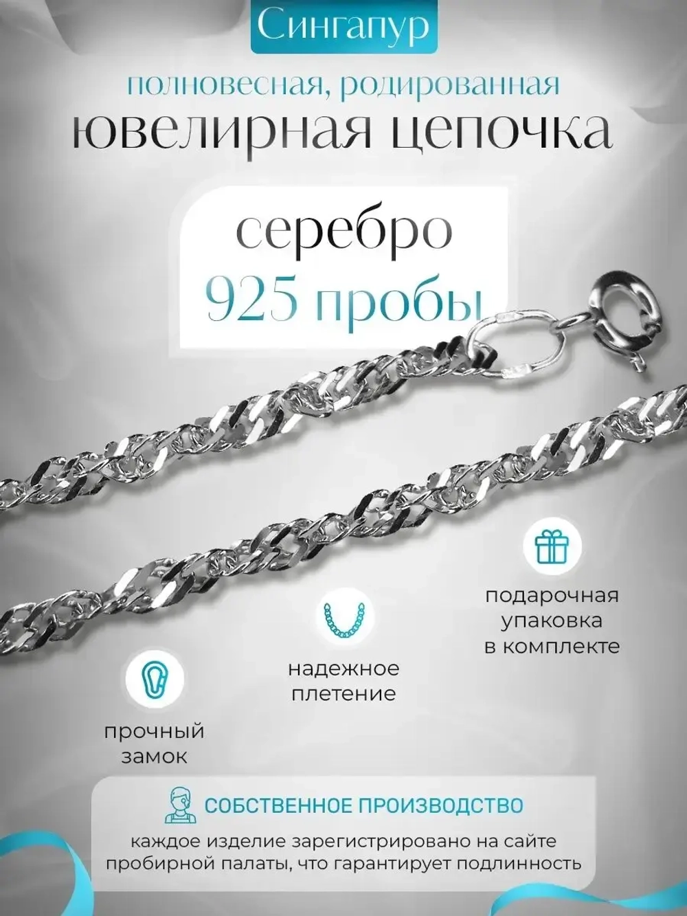 Цепочка Сингапур серебряная родированная, ширина 3 мм
