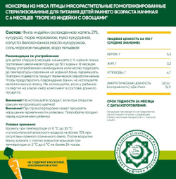 Пюре детское habibi Индейка с овощами