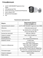 Видеокамера Optimus IP-E012.1(2.8)MPE_V.2