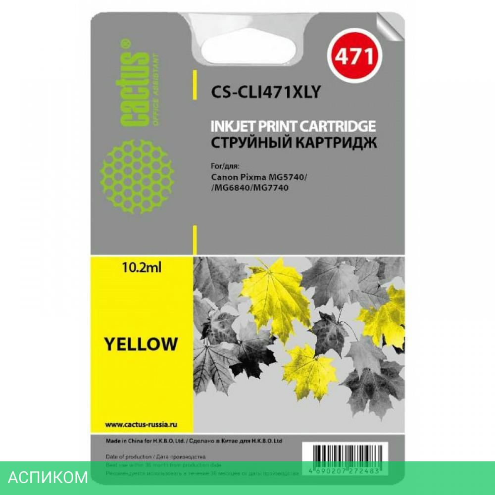 Картридж Cactus CS-CLI471XLY
