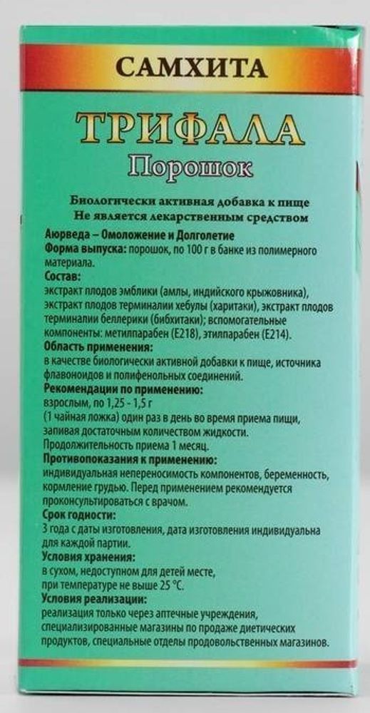 Порошок Самхита Трифала, 100 г