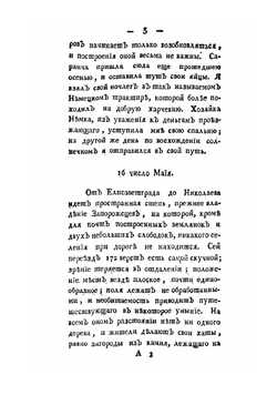 Путешествие по всему Крыму и Бессарабии в 1799 году | Сумароков Павел Иванович