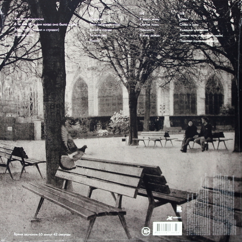 Александр Иванов / Романсы. Пространство. (2LP)