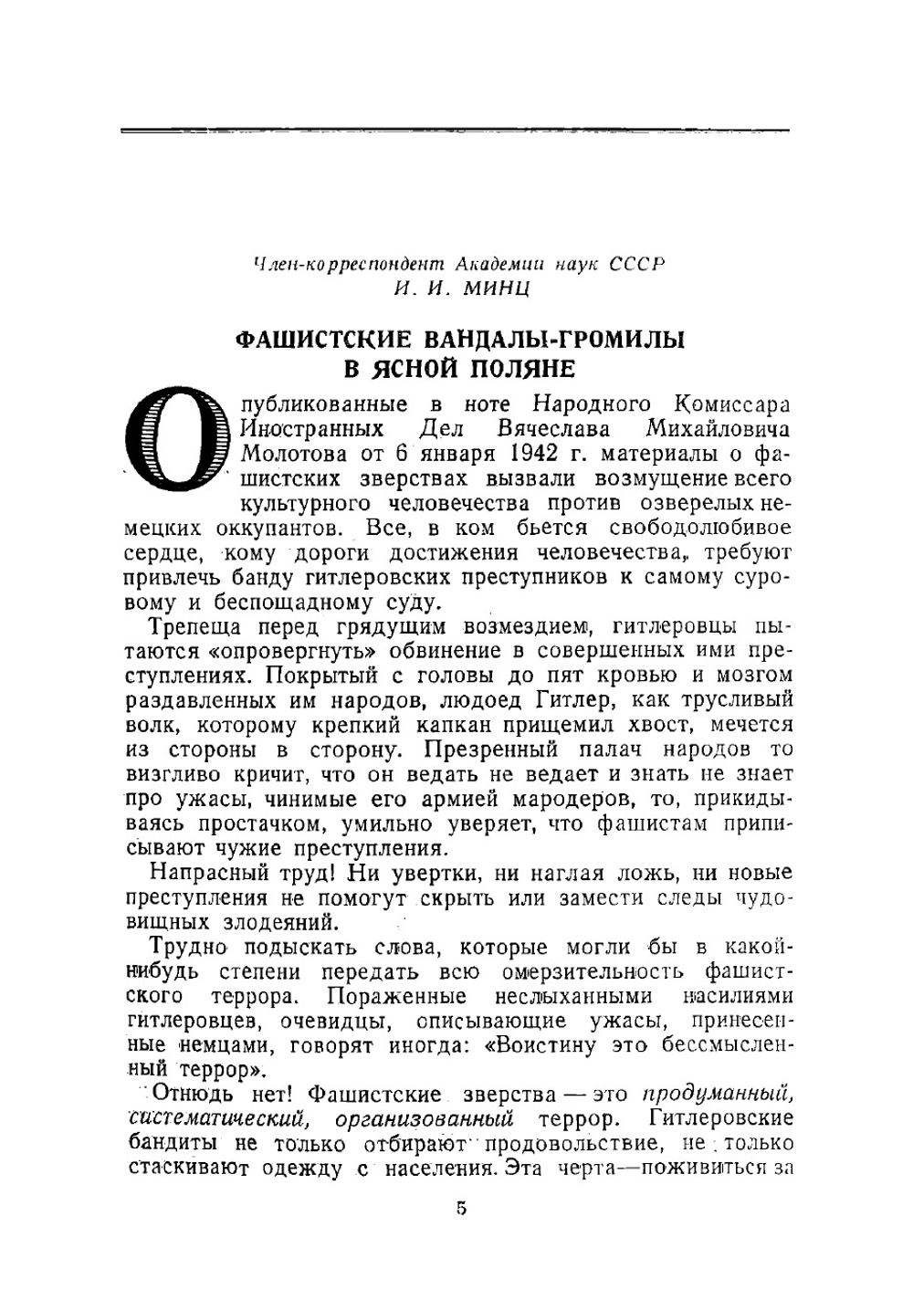 Ясная Поляна. Тайны вдохновения | Толстая-Есенина Софья Андреевна