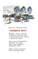 Стихи и рассказы о войне
