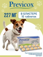 Превикокс для собак 227 мг 10 таблеток