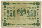 Кредитный билет 250 рублей 1918 год. Советская Россия. Кассир Гейльман. Серия АА-036. VG-F