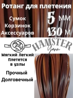 Ротанг для плетения сумок