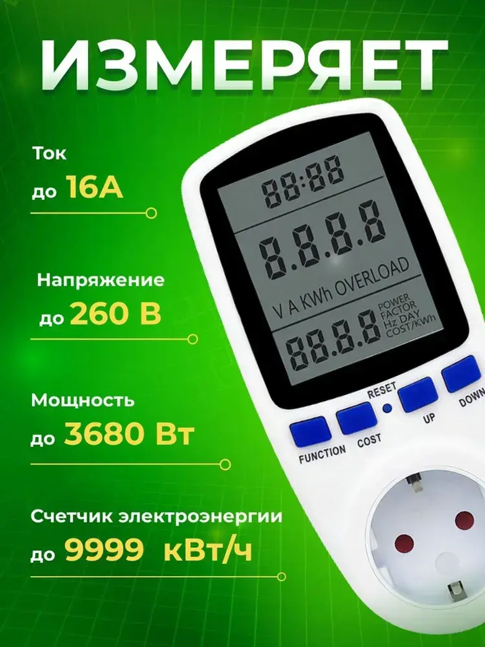 Ваттметр бытовой цифровой в розетку, цифровой измеритель мощности, розетка-ваттметр, измеритель энергии, напряжения до 16А.
