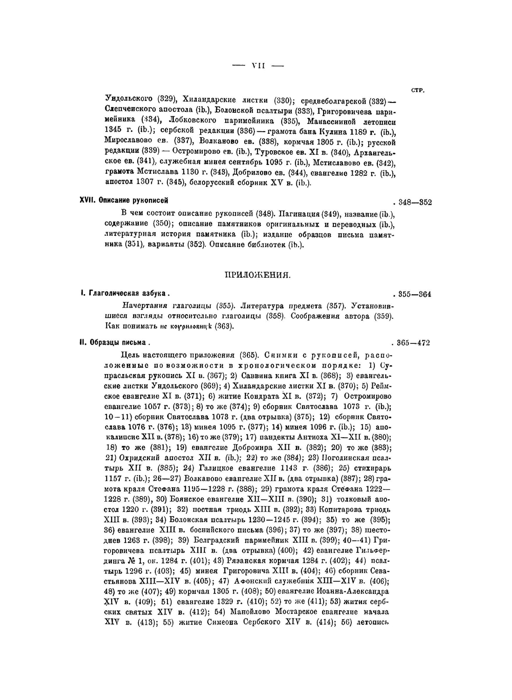 Славянская кирилловская палеография | Карский Евфимий Федорович