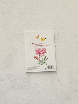 Блокнот С праздником весны