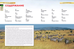 Планета Земля. Детская энциклопедия