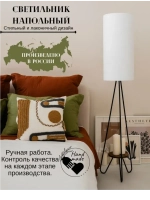 Торшер напольный с абажуром в гостиную современный