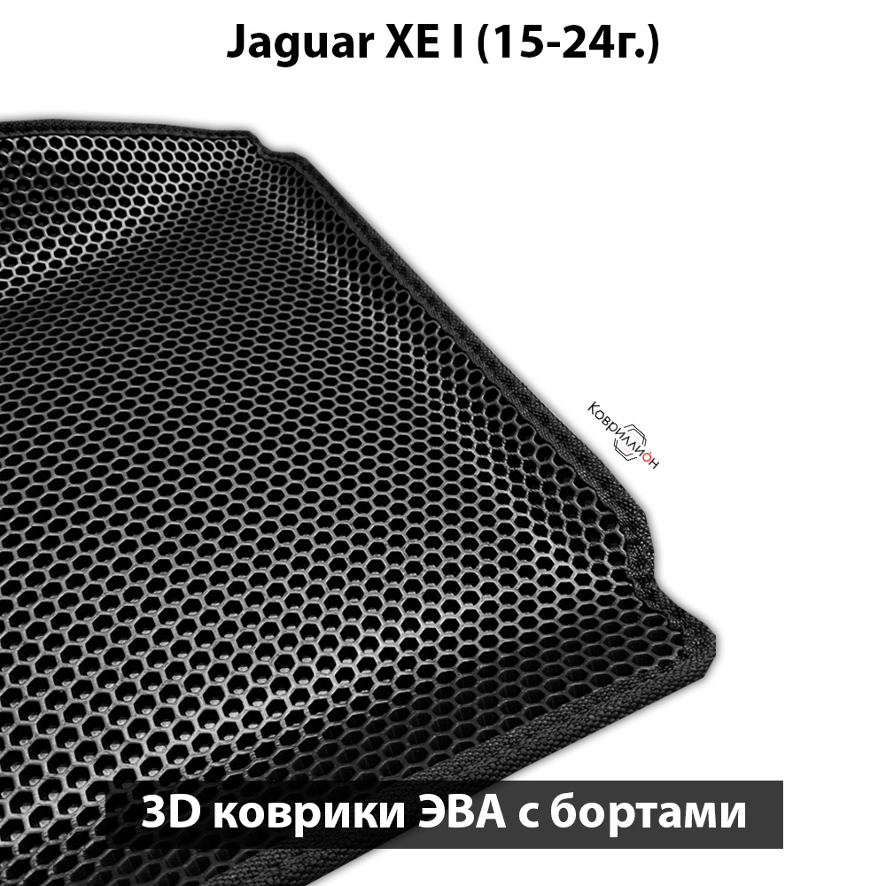 Автомобильные коврики ЭВА с бортами для Jaguar XE I (15-24г.)