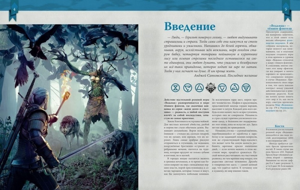 Ведьмак. Настольная ролевая игра