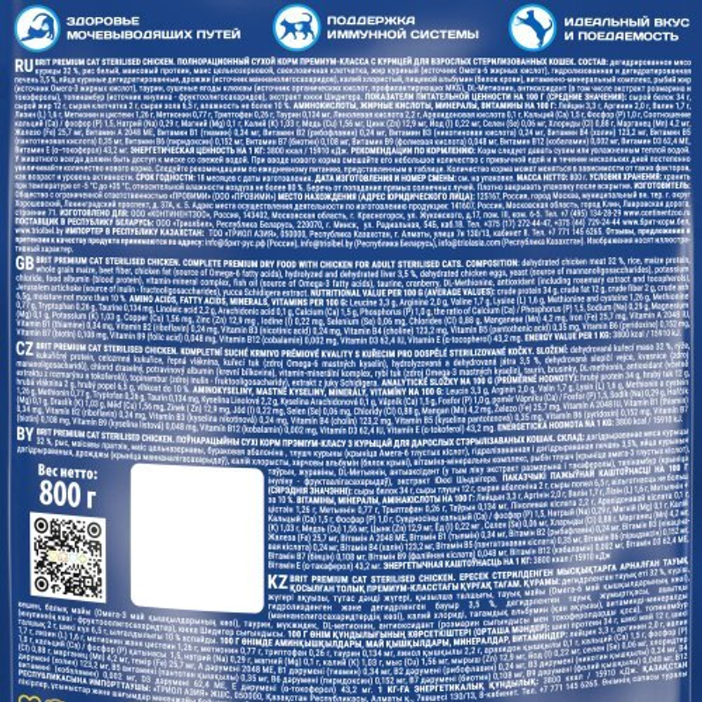 Сухой корм для кошек BRIT PREMIUM с курицей д/стерилизованных "Cat Sterilised Chicken", 0.8кг