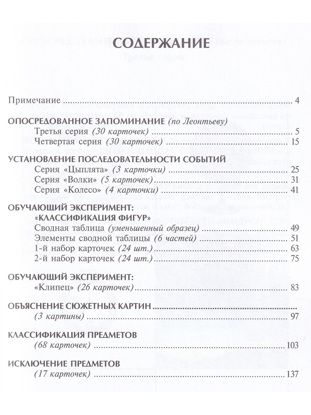 Экспериментальные методики патопсихологии и опыт применения их в клинике (комплект из 2 книг)