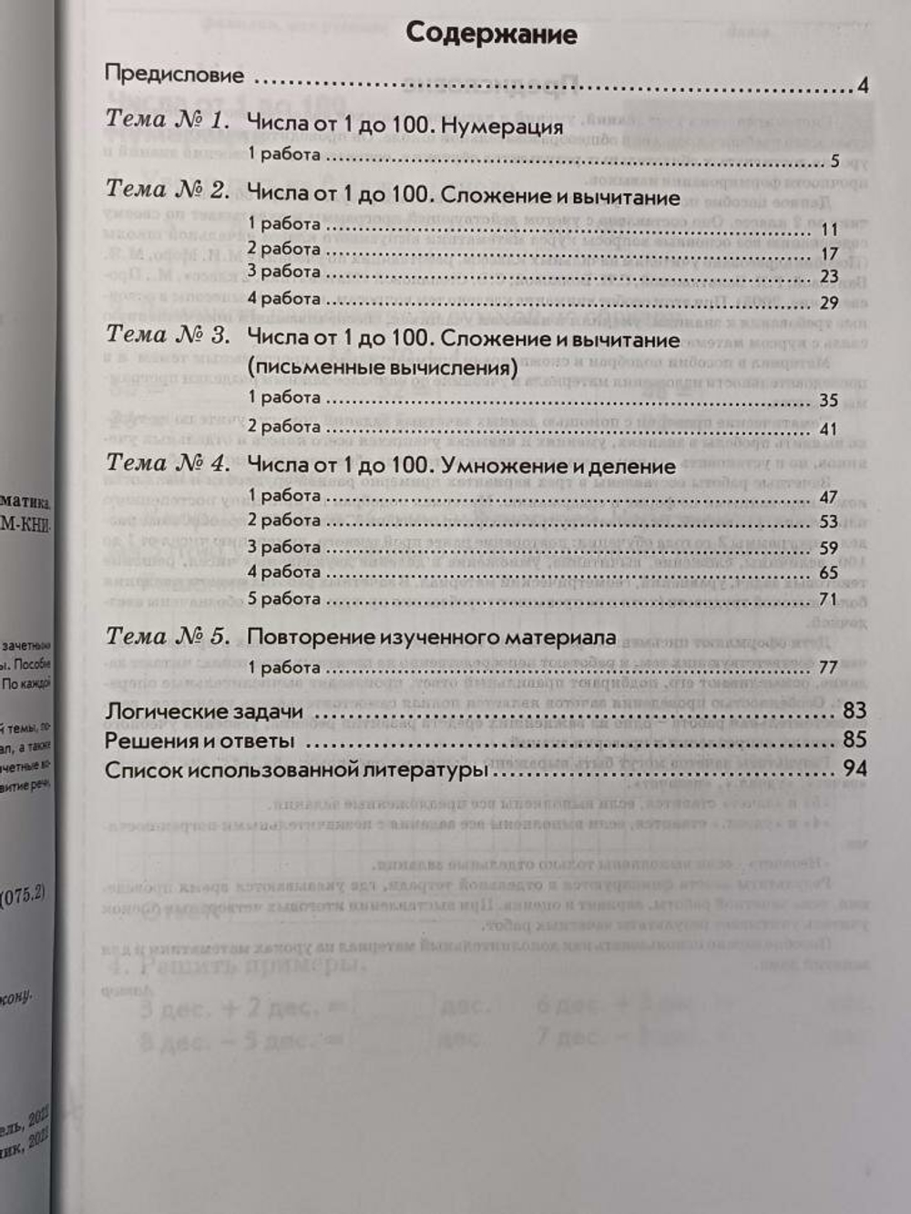 Голубь. Зачетная тетрадь. Тематический контроль. Математика 2 класс (м-книга)