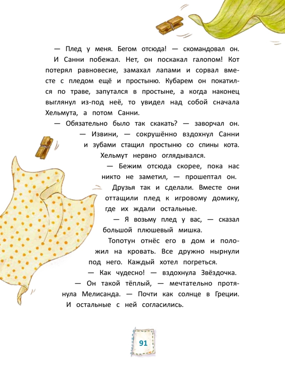 Игрушки в бегах: приключения потеряшек