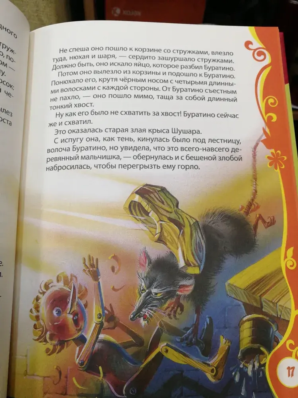 Книга Золотой ключик или Приключения Буратино Толстой А.