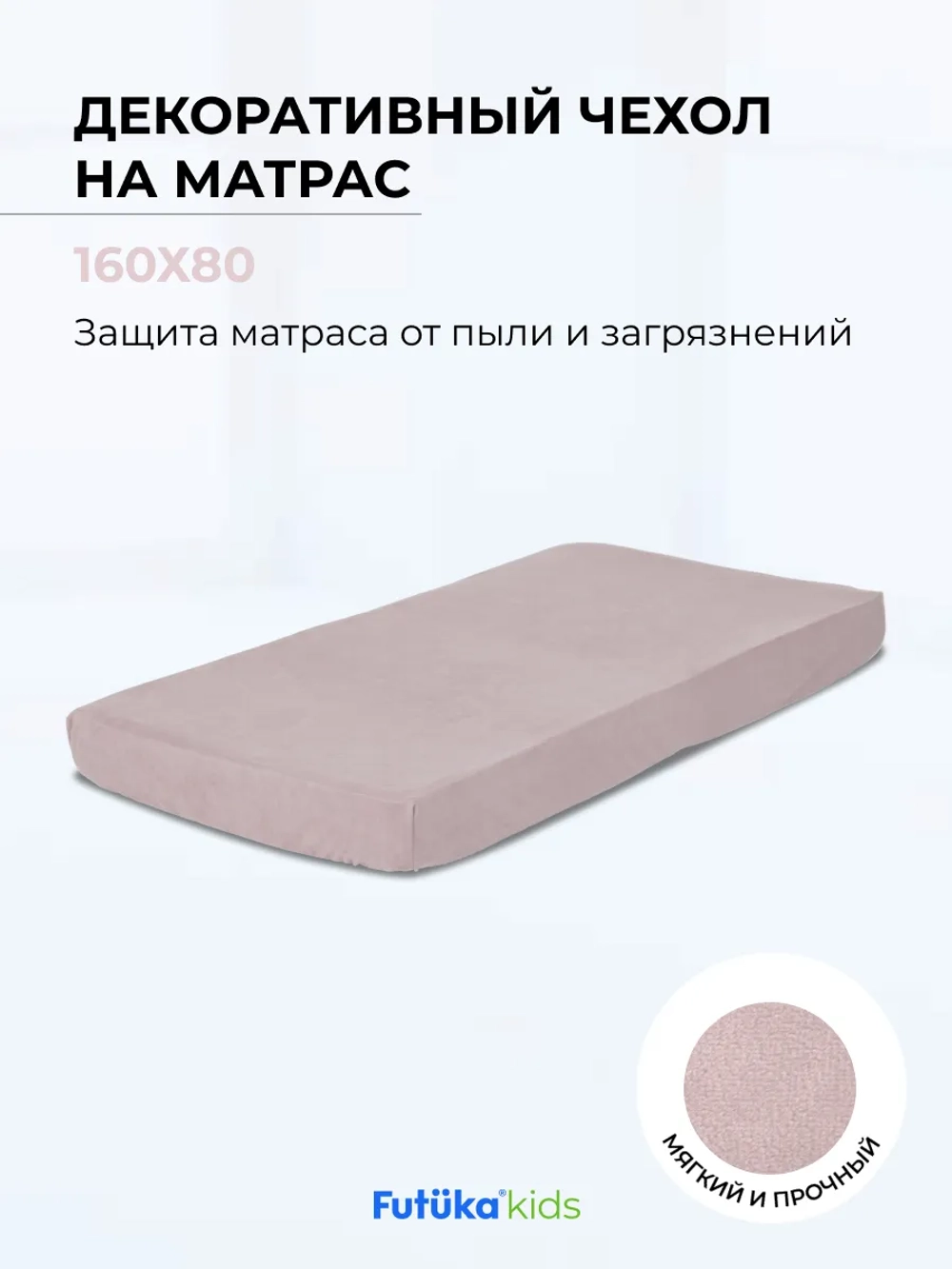 Чехол для матраса в цвет кровати для диван-кровати Crecker, Stitch Teddy