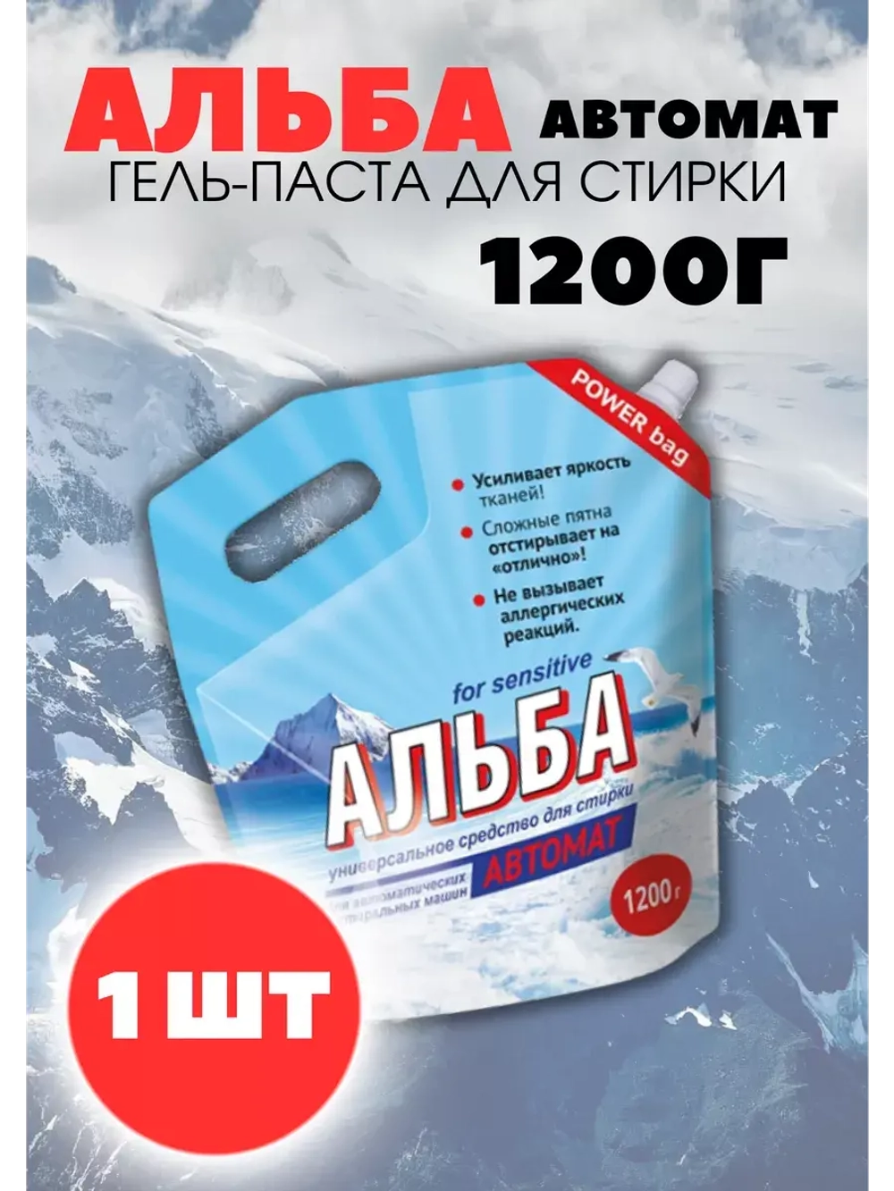 Альба - автомат Гель для стирки 1200гр *1шт