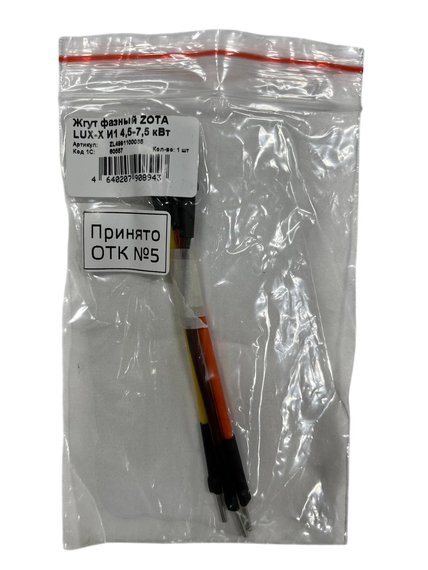Жгут фазный Lux-X 4,5-7,5кВт И1 Zota 40012