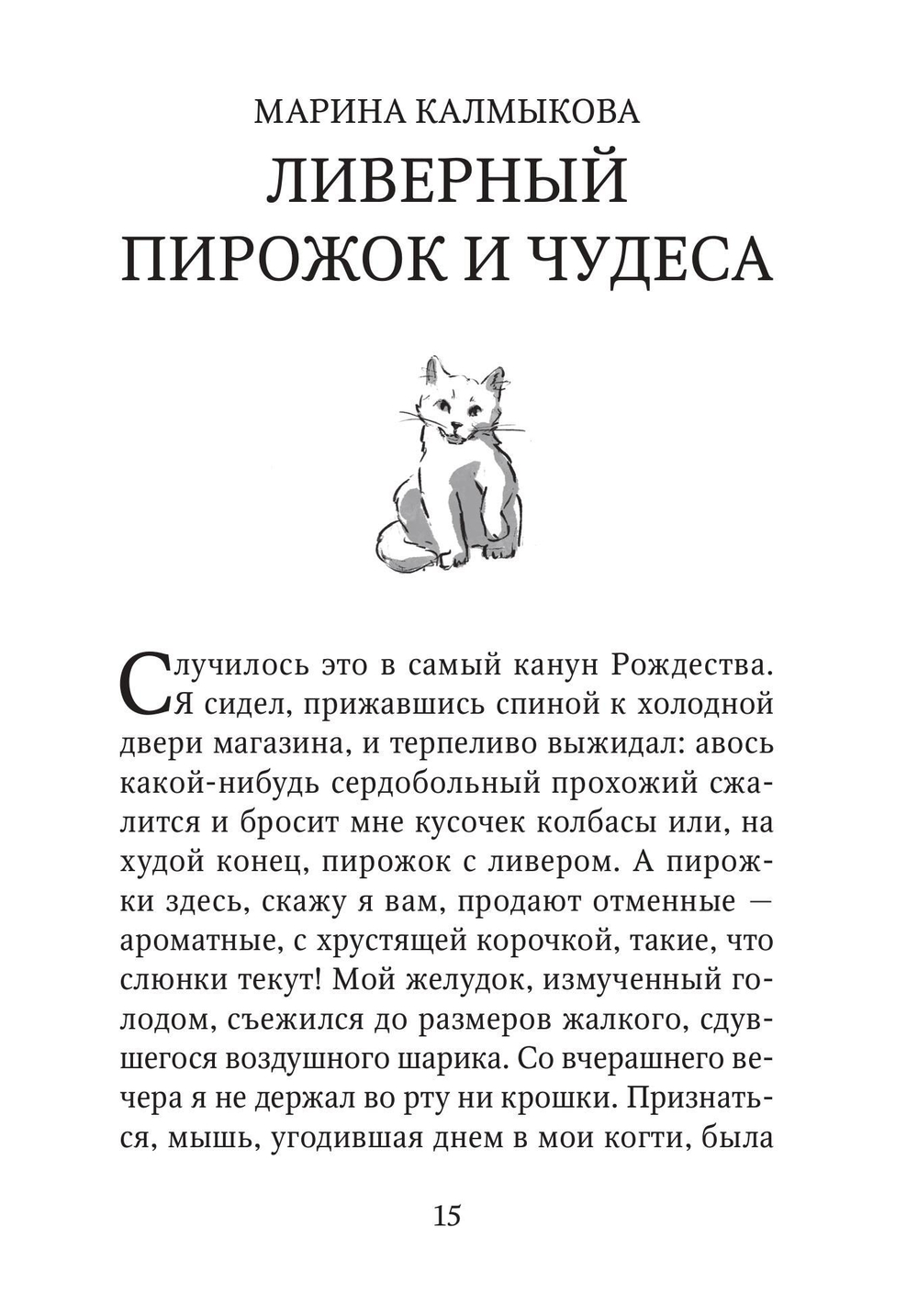 Рождественские сказки для взрослых