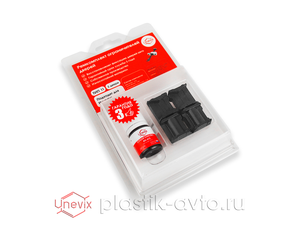 Ремкомлект ограничителей дверей (2 двери, тип 11) фото 6