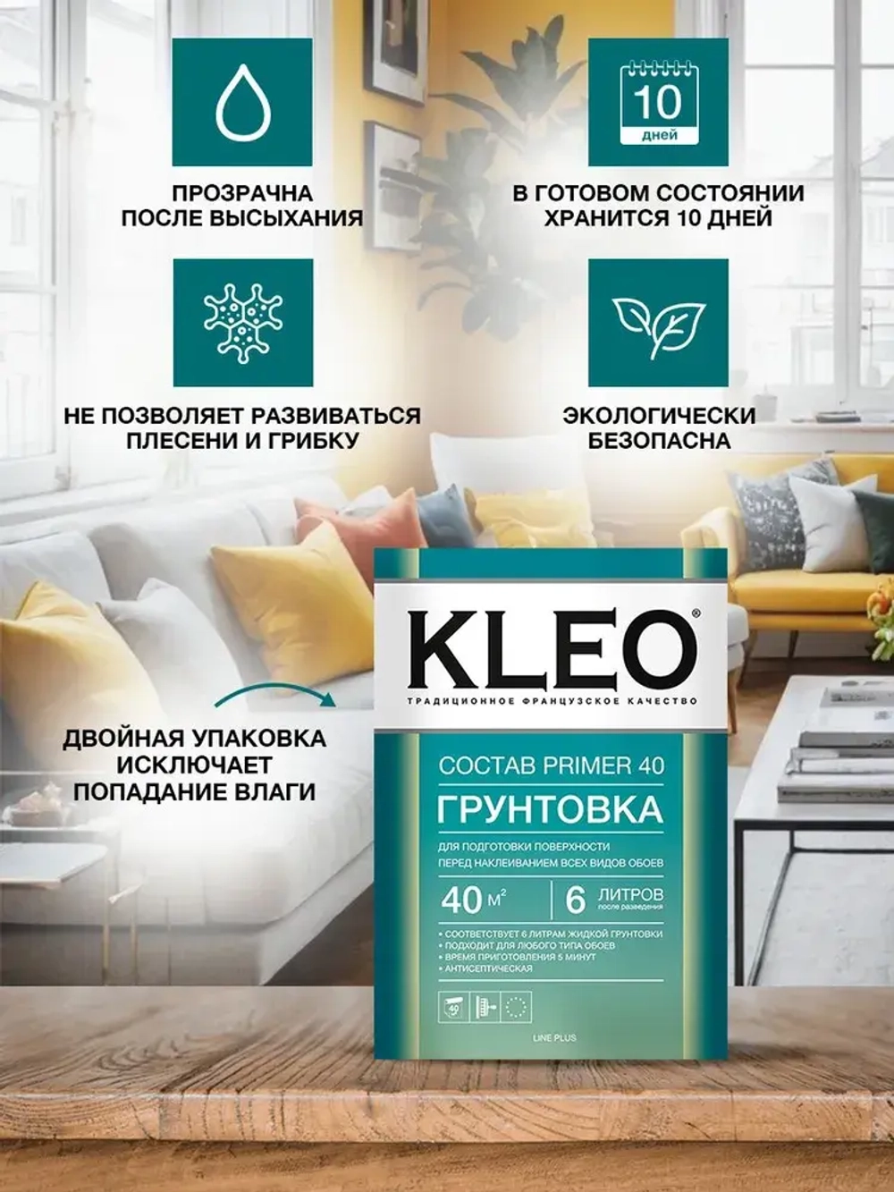 Грунтовка для стен под обои KLEO PRIMER 40 , для подготовки поверхности перед наклеиванием всех видов обоев, на 40 кв.м. 80 гр