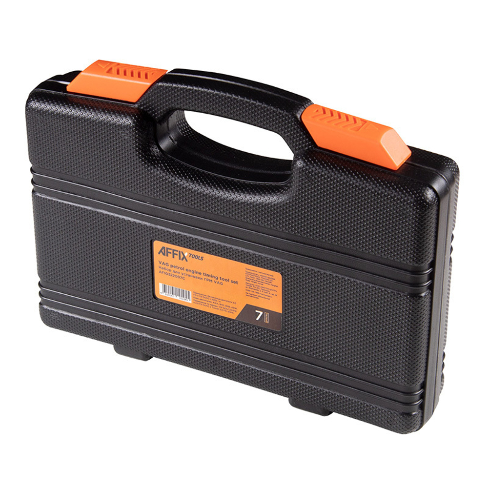 AFFIX (AF10322007C) Набор для установки ГРМ VAG, кейс, 7 предметов