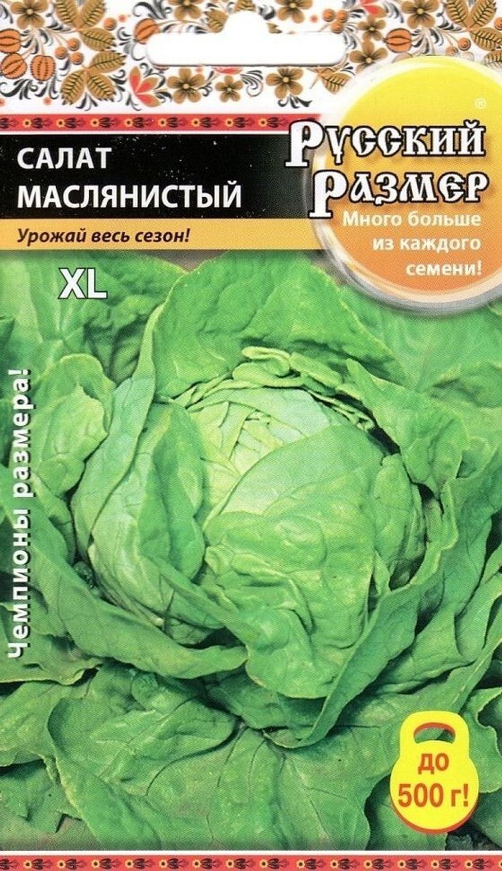 Салат Маслянистый Русский размер 0,5г Ц НК