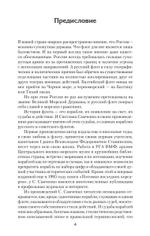 По главному фарватеру эпохи. От последнего паруса до первой ракеты. Предисловие Дмитрий GOBLIN Пучков От последнего паруса до первой ракеты