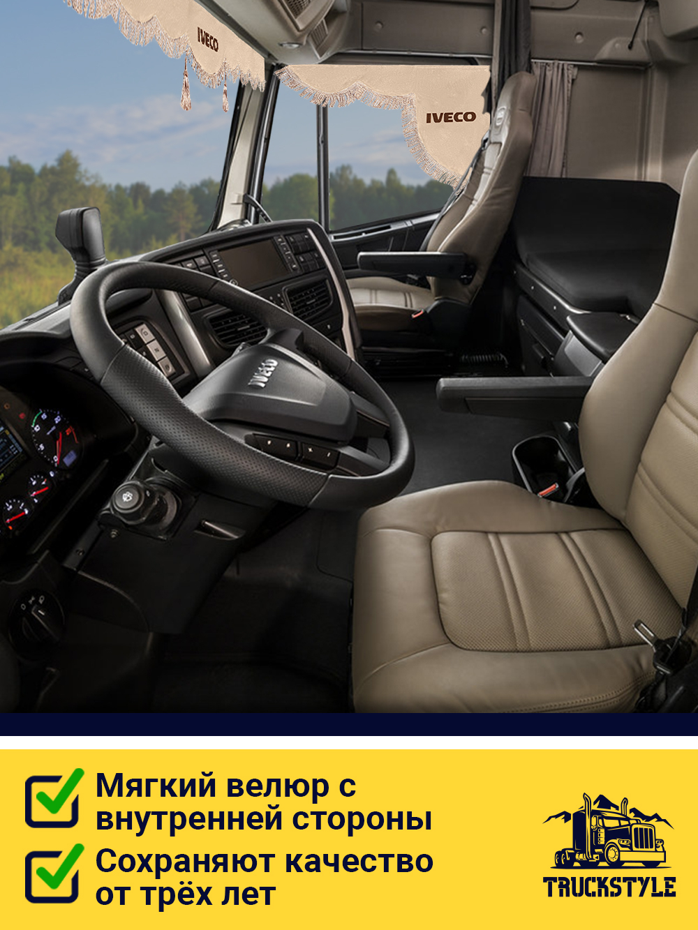 Ламбрекен с косынками стеганые Iveco (экокожа, бежевый, бежевая бахрома "закрутка")