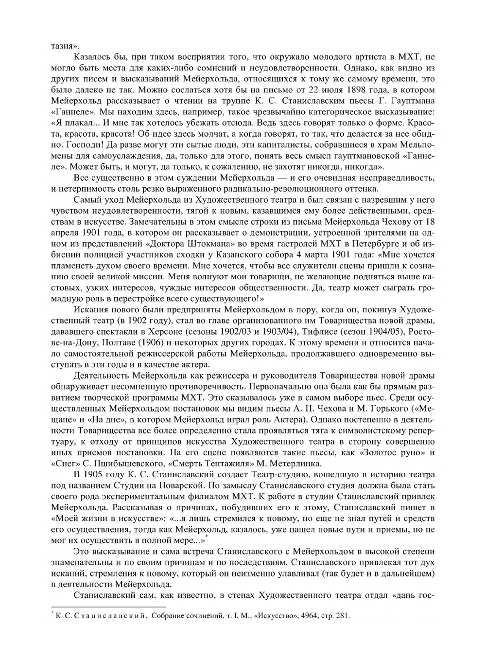 Статьи, письма, речи, беседы. Часть 1. 1891-1917 гг. | В.Э. Мейерхольд