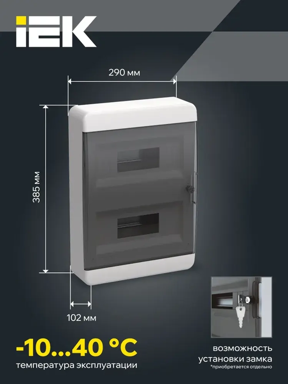 Корпус пластиковый ЩРН-П-24 IP41 черная прозрачная дверь TEKFOR IEK