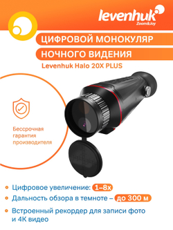 Монокуляр цифровой ночного видения Levenhuk Halo 20X PLUS