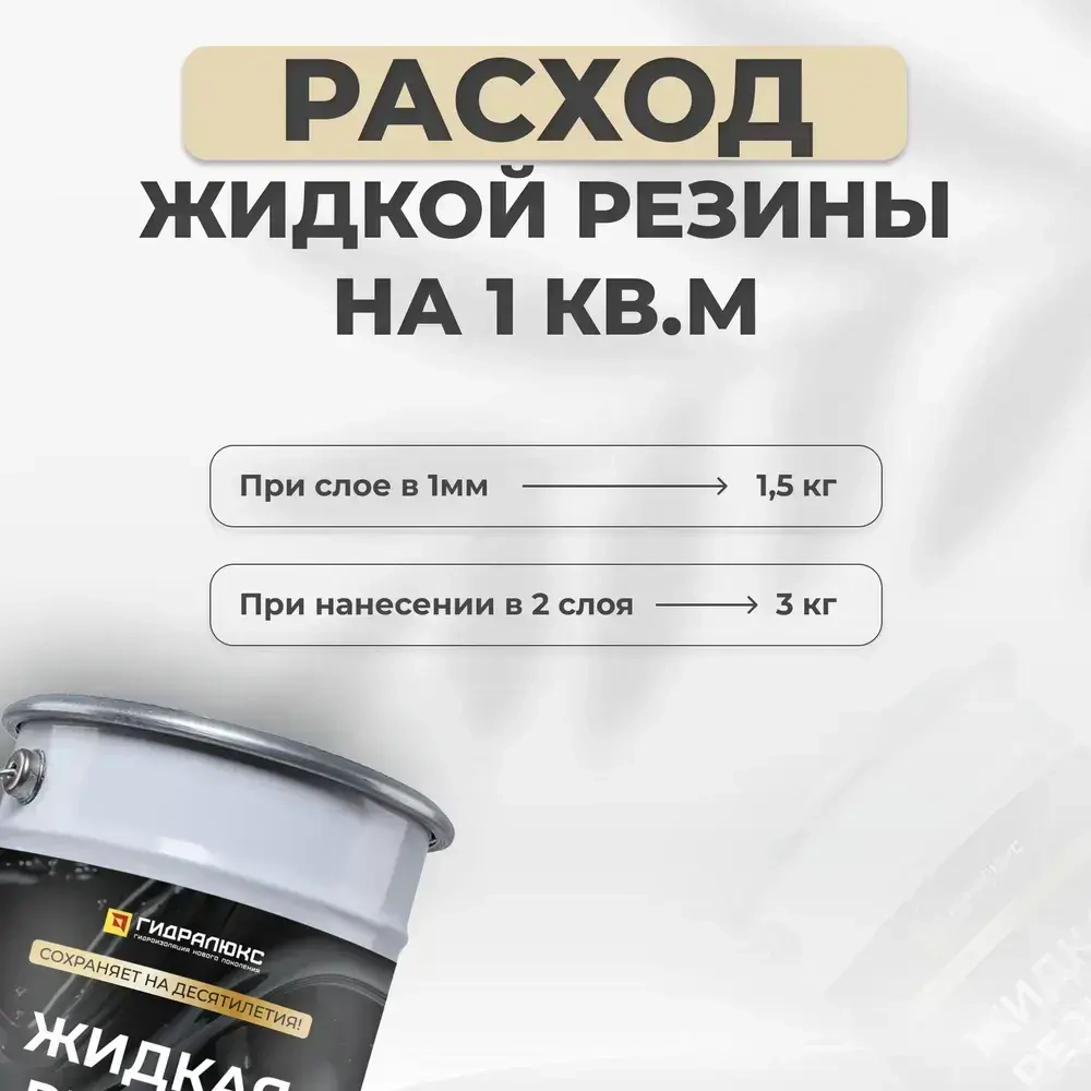 ГИДРАЛЮКС Мастика гидроизоляционная 5 л 5 кг